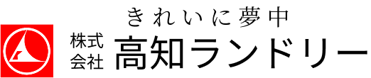 株式会社 高知ランドリー